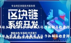 伍迪加密货币：全面解析其运作机制及