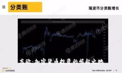 东欧：加密货币投资的崛起之地